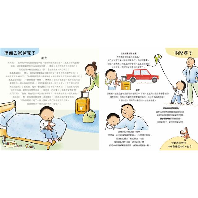 我的爸媽離婚了 陪伴孩子走過家庭與愛的課題